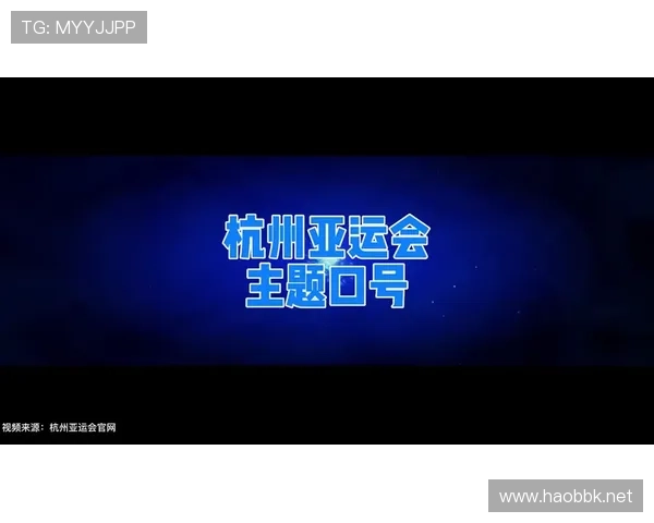 亚运会活动标语口号（亚运会活动标语口号大全）世界杯体育论坛